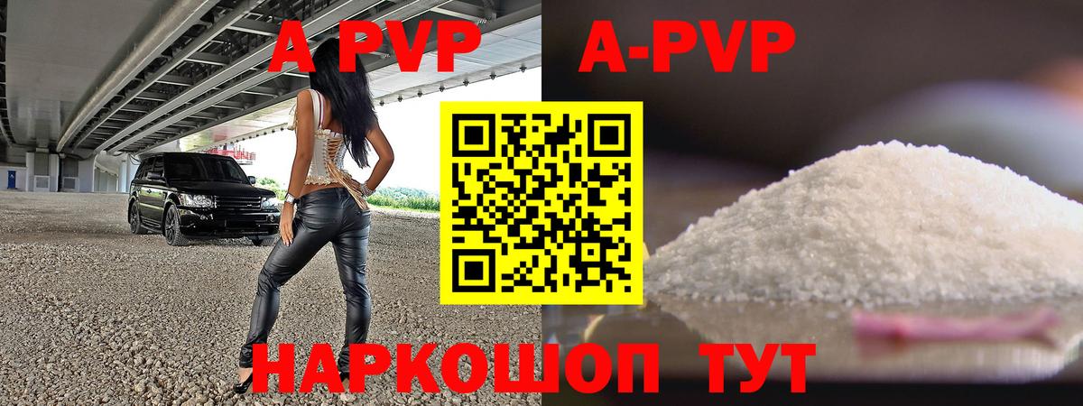 APVP мука  Вход с VPN  A PVP СК  Бутурлиновка  купить  сайты  A-PVP крисы CK 