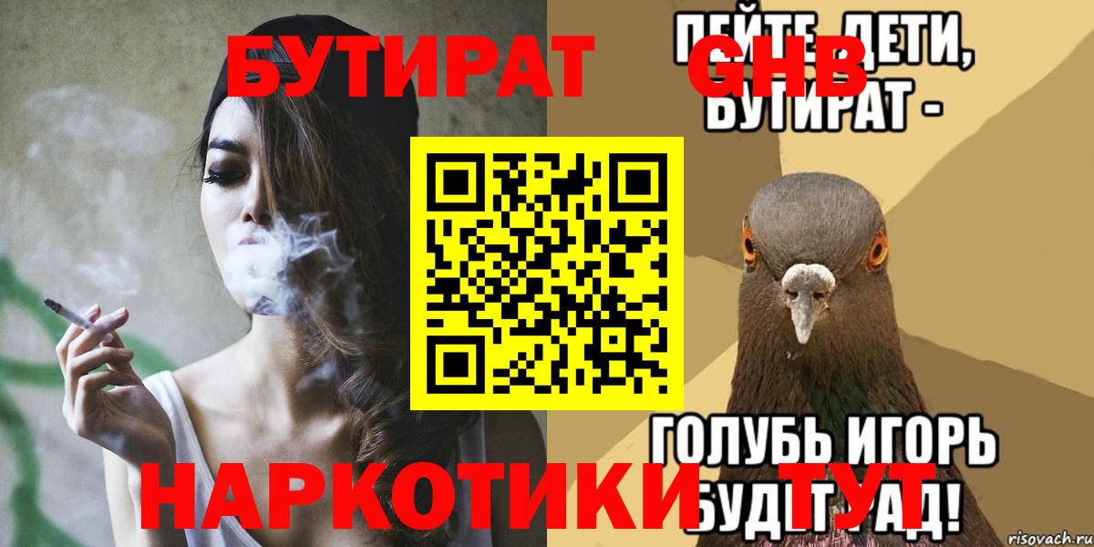 БУТИРАТ оксана  Вход с VPN  БУТИРАТ  Бутурлиновка 