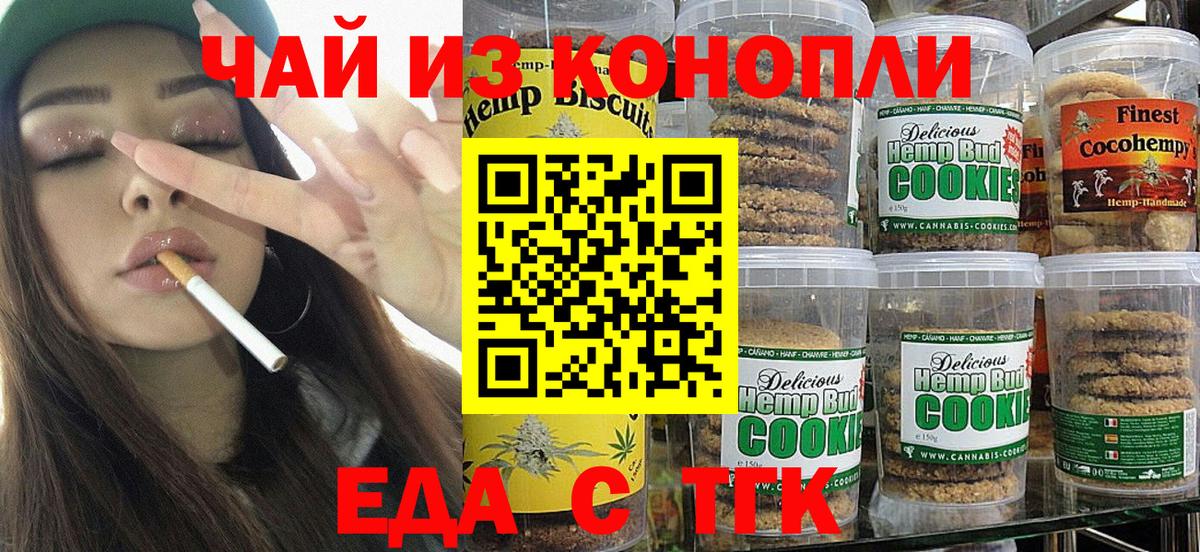 Бутурлиновка  Еда ТГК конопля  Вход с VPN 