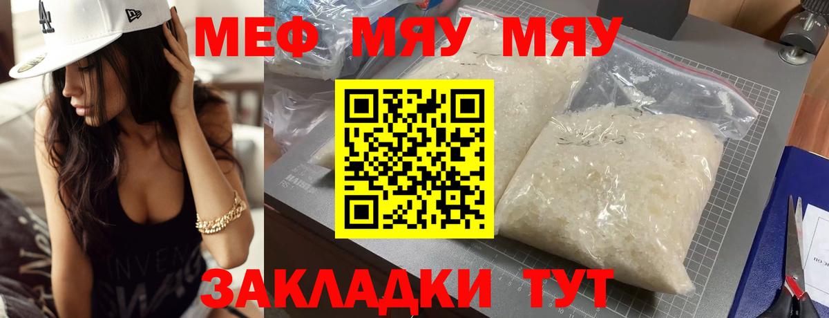 Меф мяу мяу мука Бутурлиновка