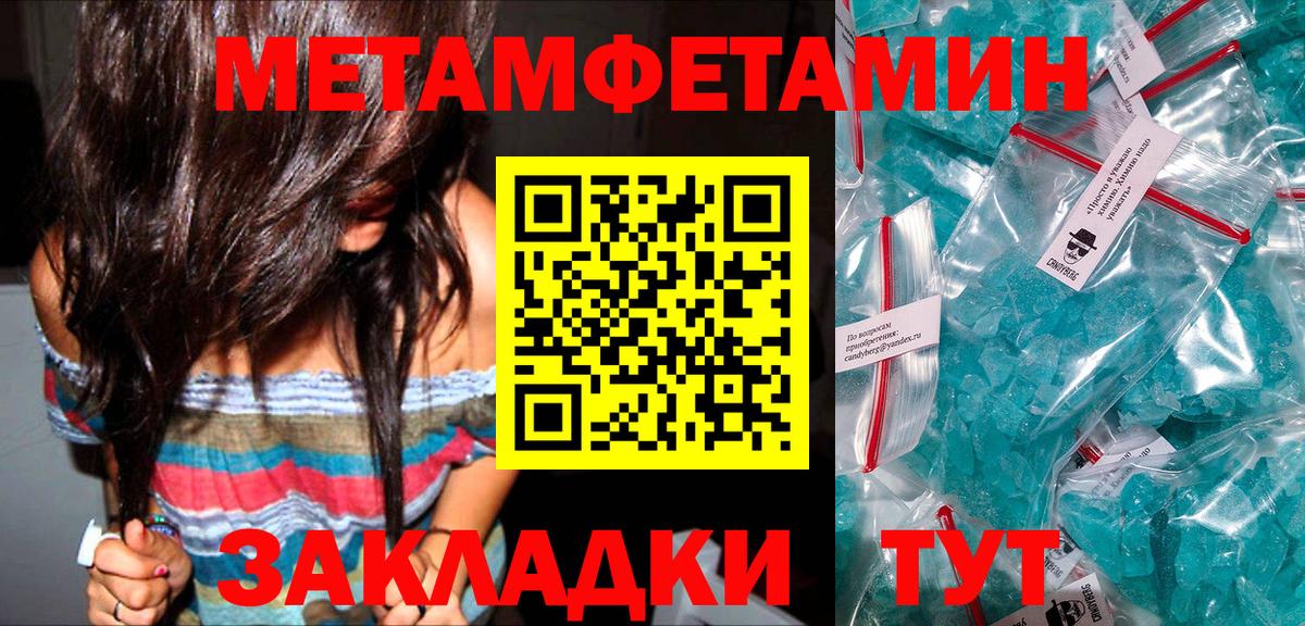 МЕТАМФЕТАМИН пудра  Вход с VPN  Бутурлиновка 